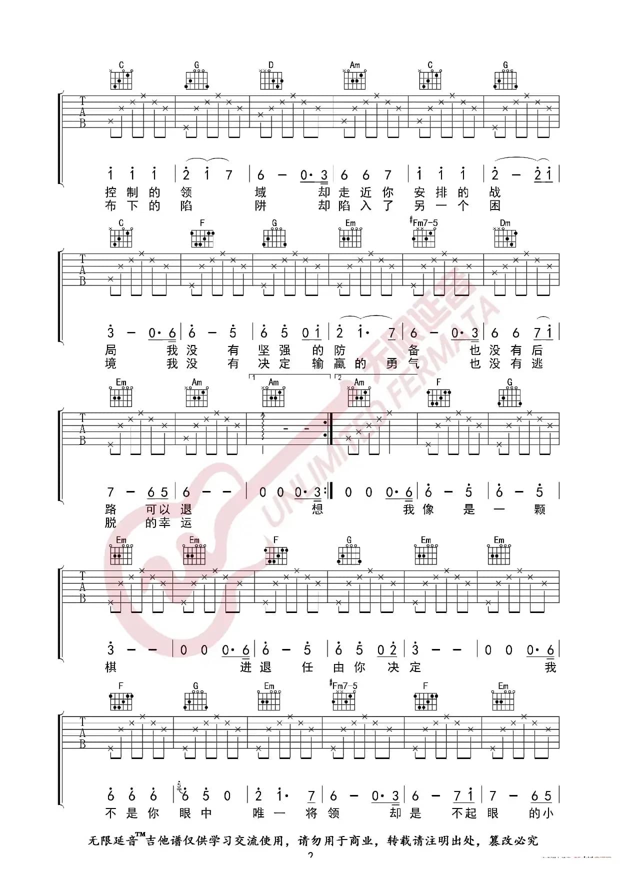 王菲 棋子 吉他谱 C调指法（无限延音编配）