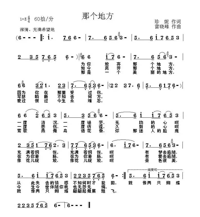 那个地方（珍妮词 雷晓峰 曲）