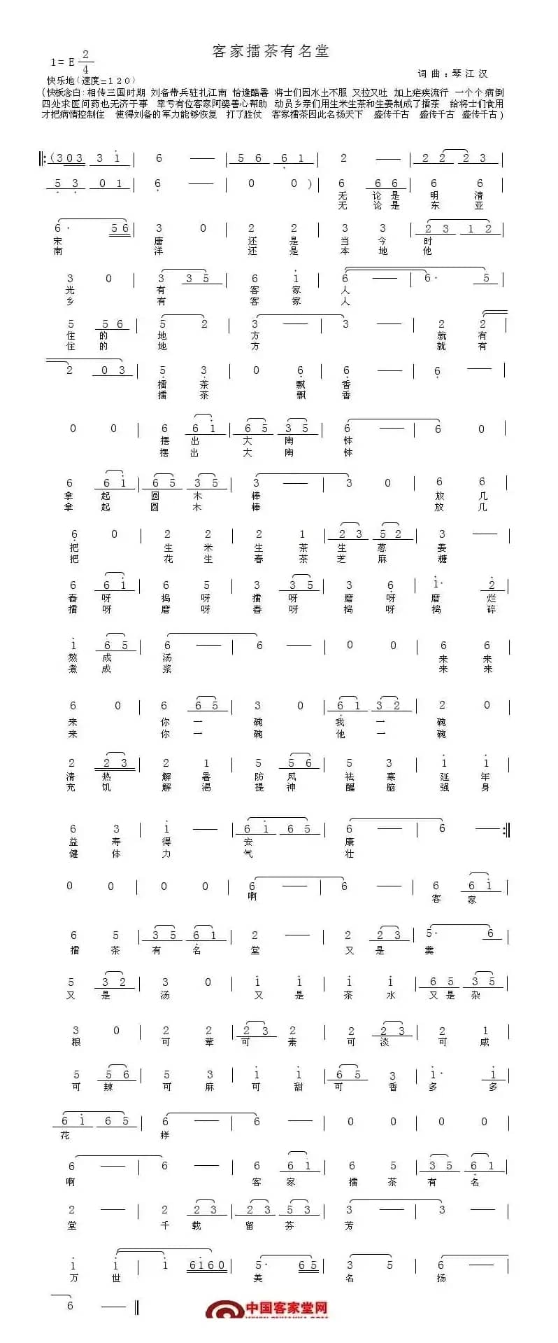 客家擂茶有名堂