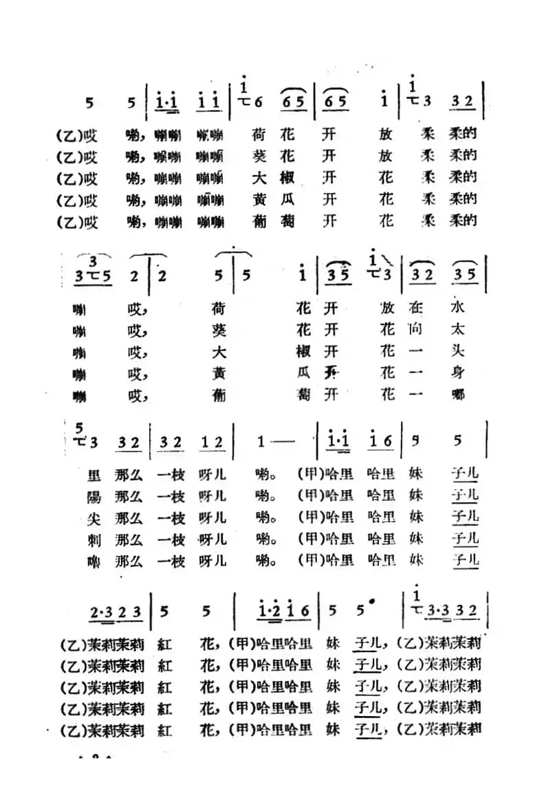 对花（商城民歌）