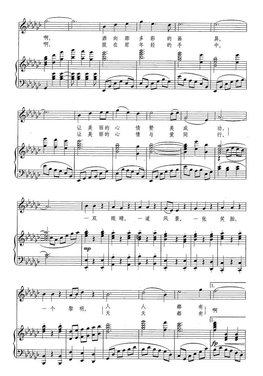 美丽的心情（正谱）