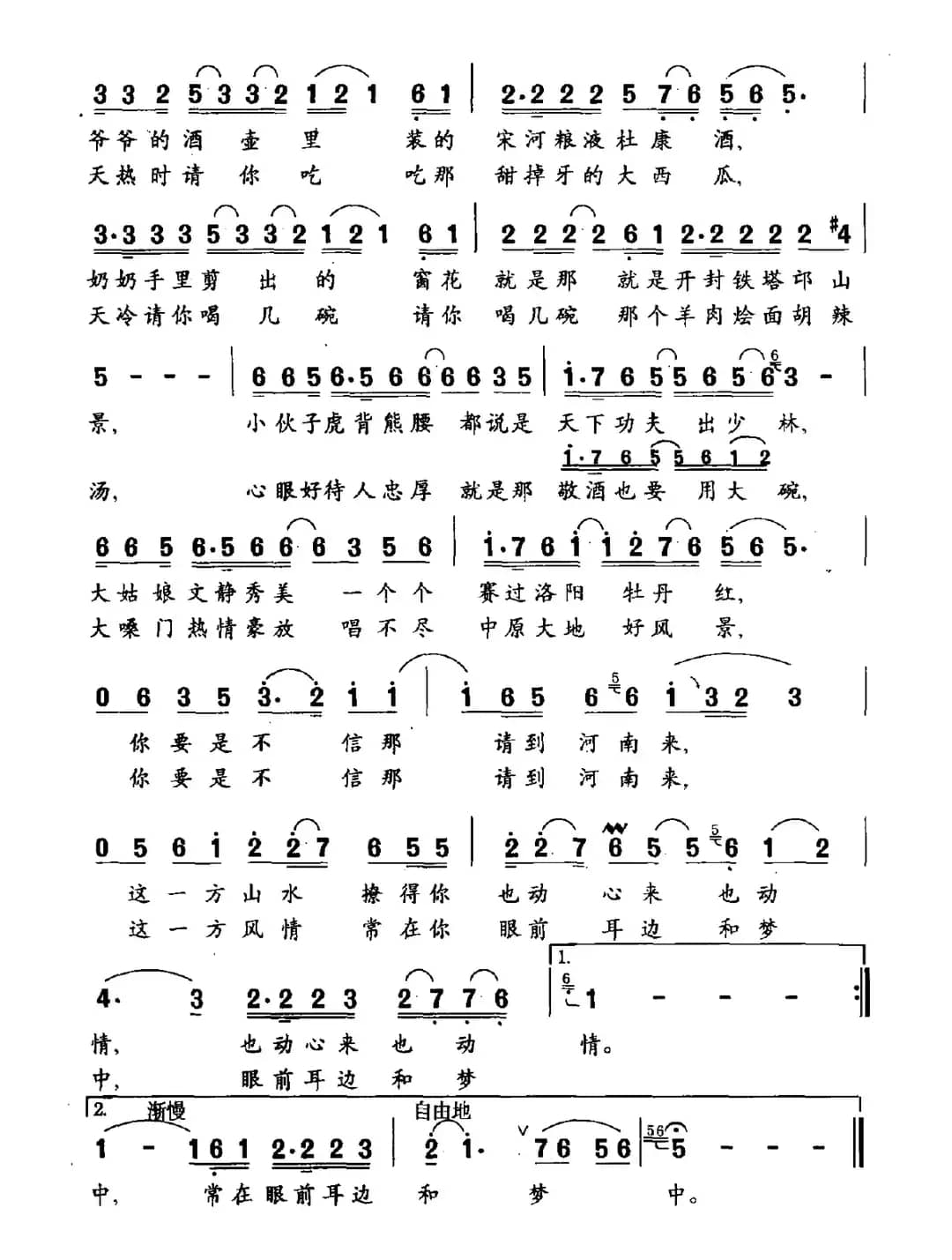中原风情中原人