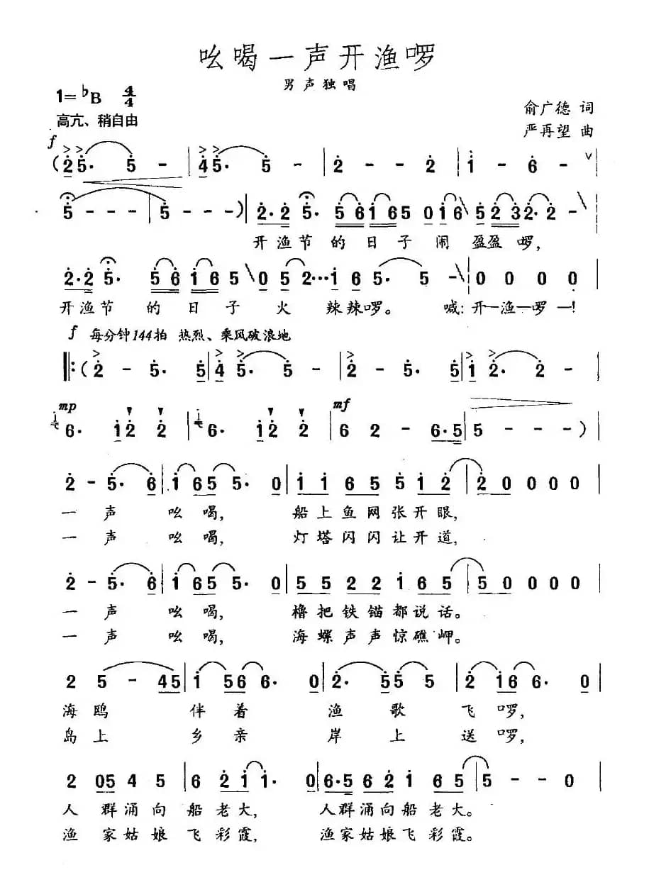 吆喝一声开渔啰