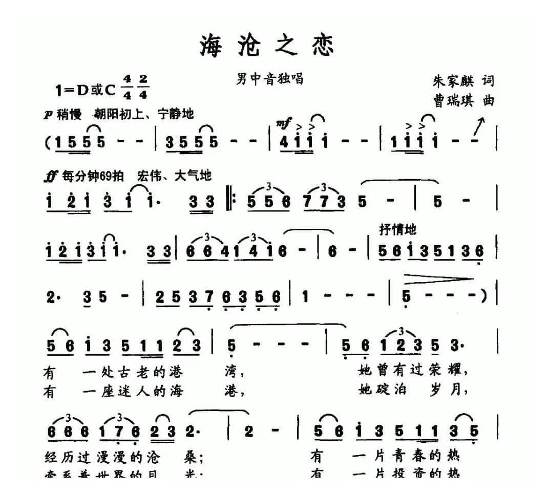 海沧之恋（朱家麒词 曹瑞琪曲）