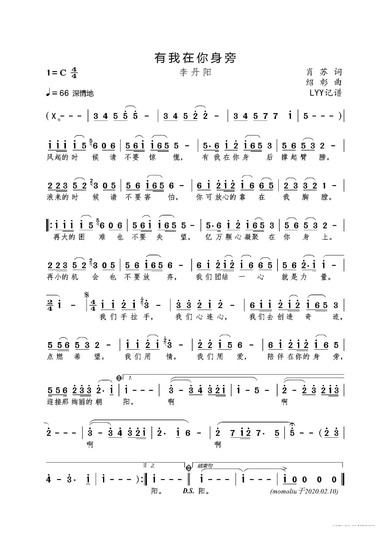 有我在你身旁（肖苏词 绍彰曲）