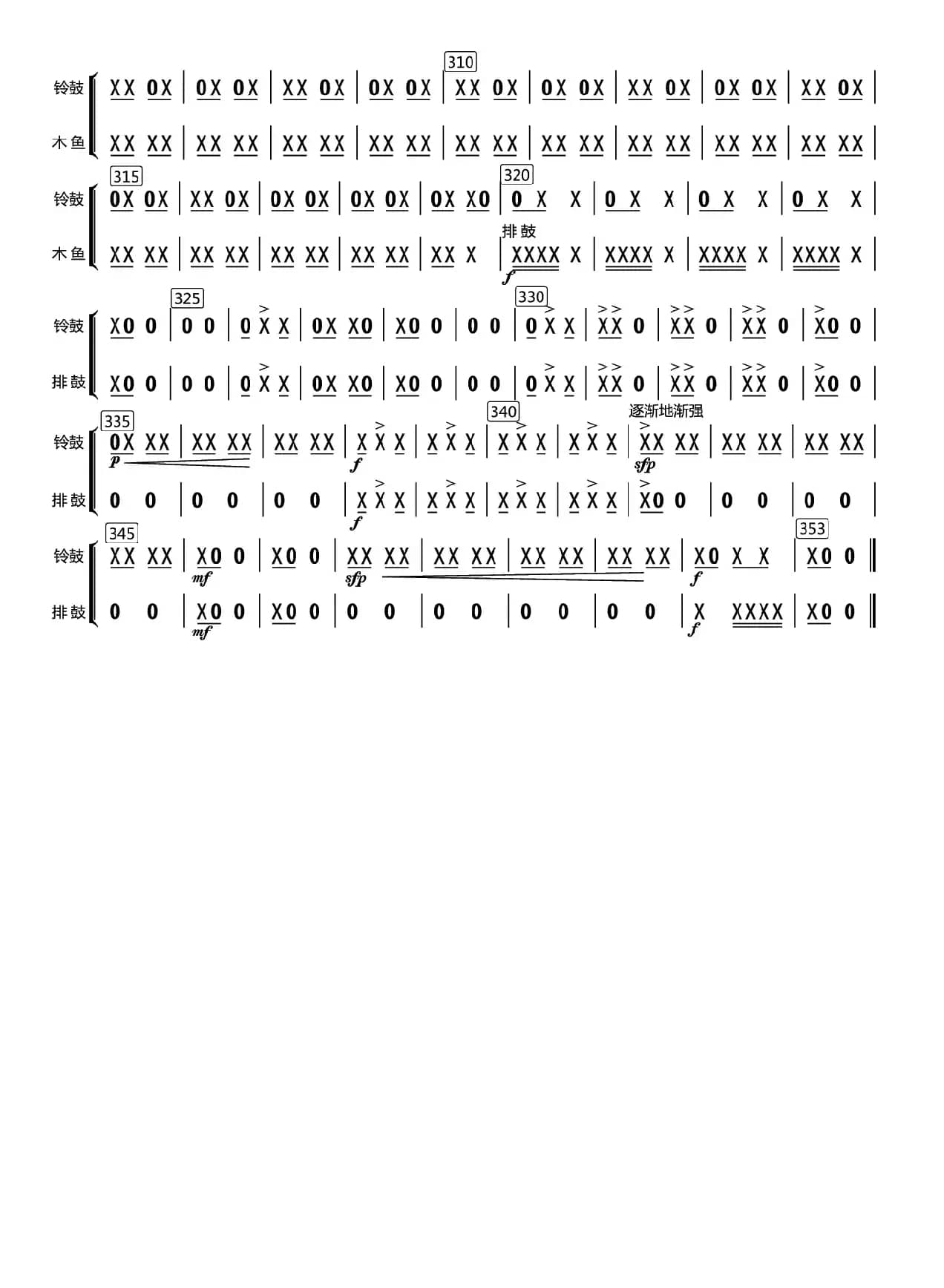 冬猎（打击乐分谱）