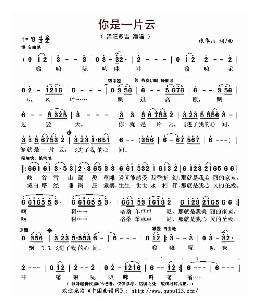 你是一片云（张华山 词曲）