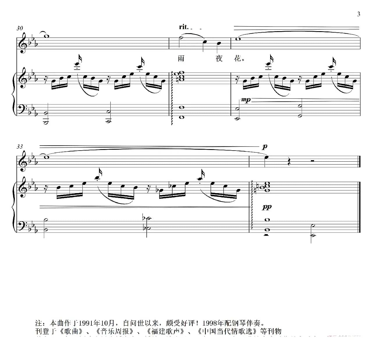 雨夜花（艺术歌曲）