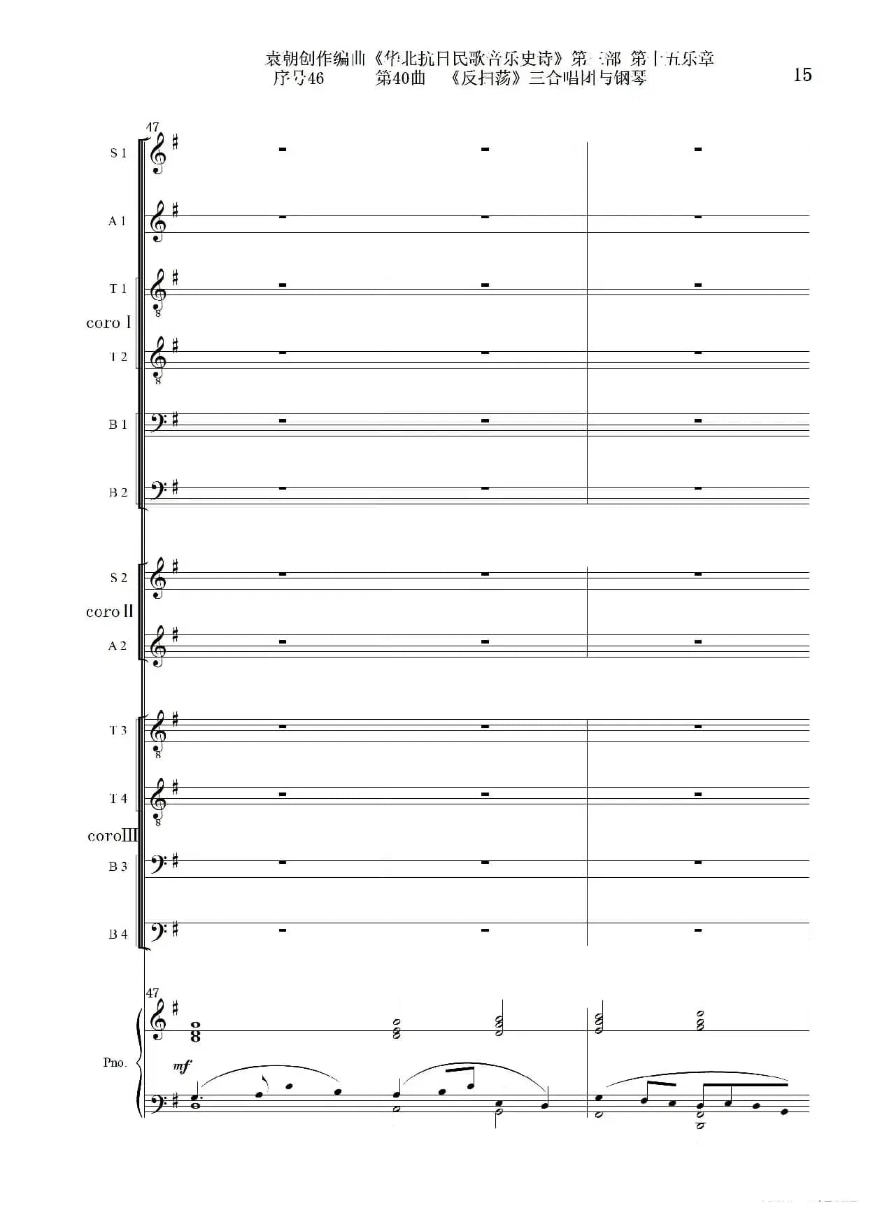 序号46第40曲《反扫荡》三合唱团与钢琴