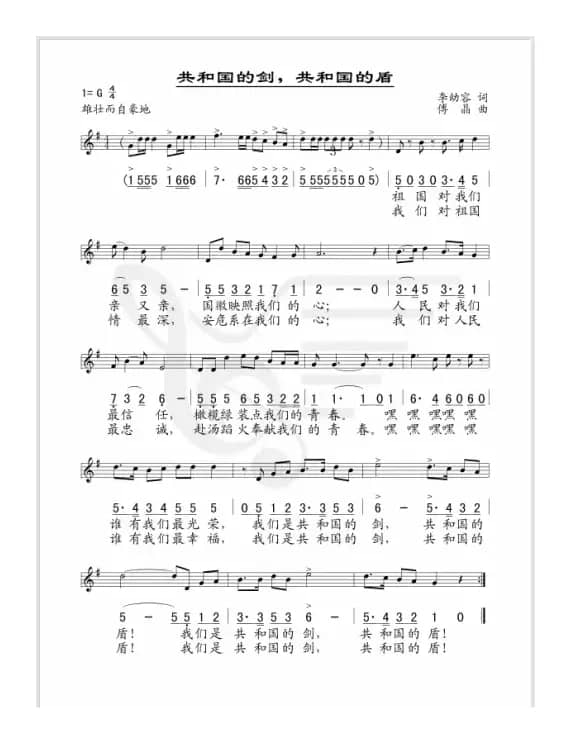 共和国的剑 共和国的盾（线、简谱混排版）