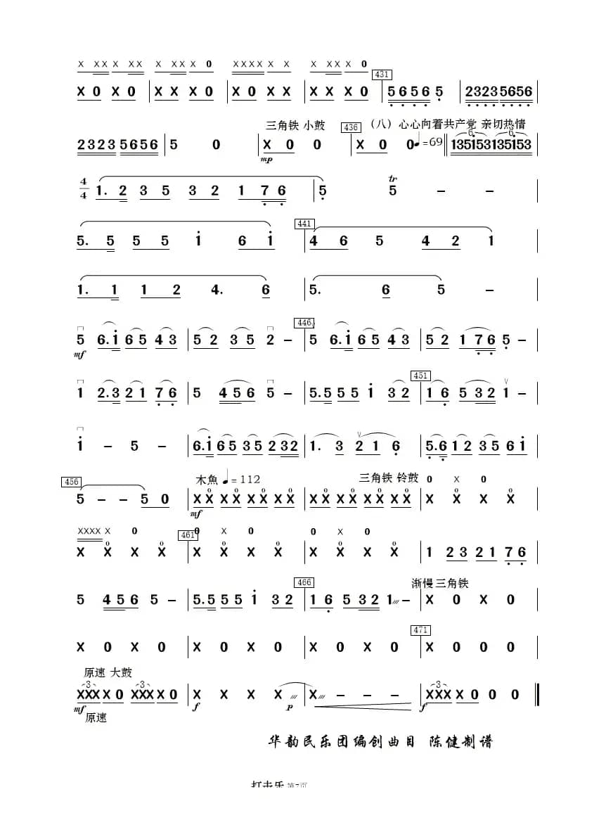 《白毛女》选曲（民乐合奏分谱）