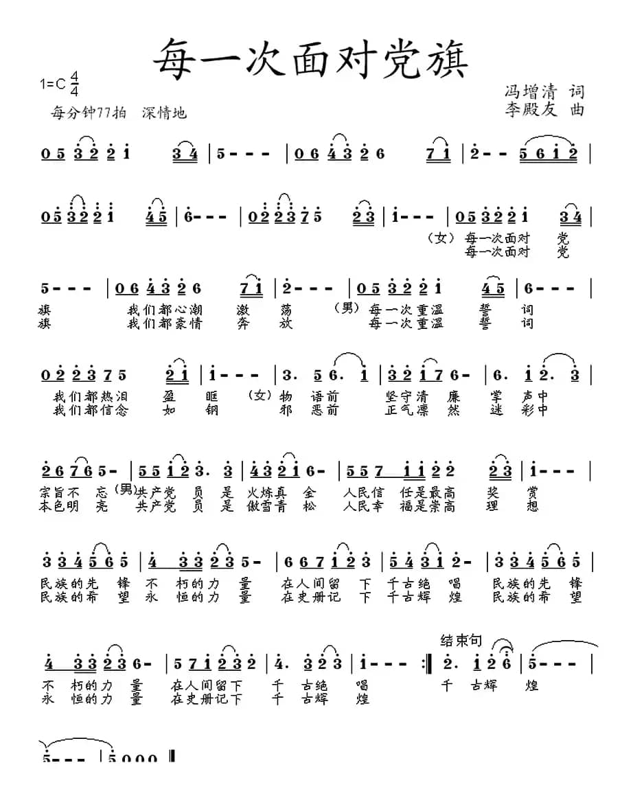 每一次面对党旗