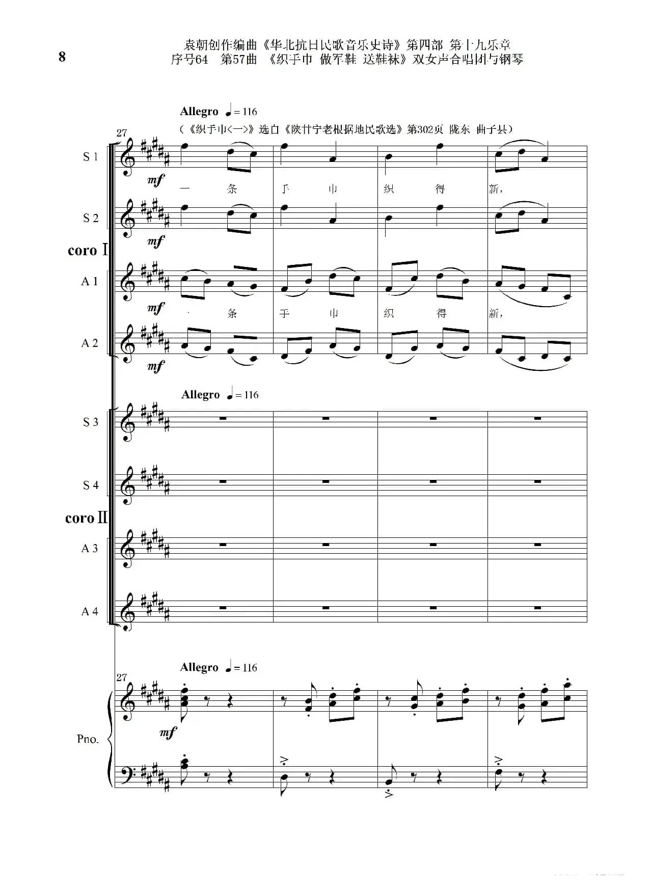 序号64第57曲《织手巾 做军鞋 送鞋袜》双女声合唱与钢琴