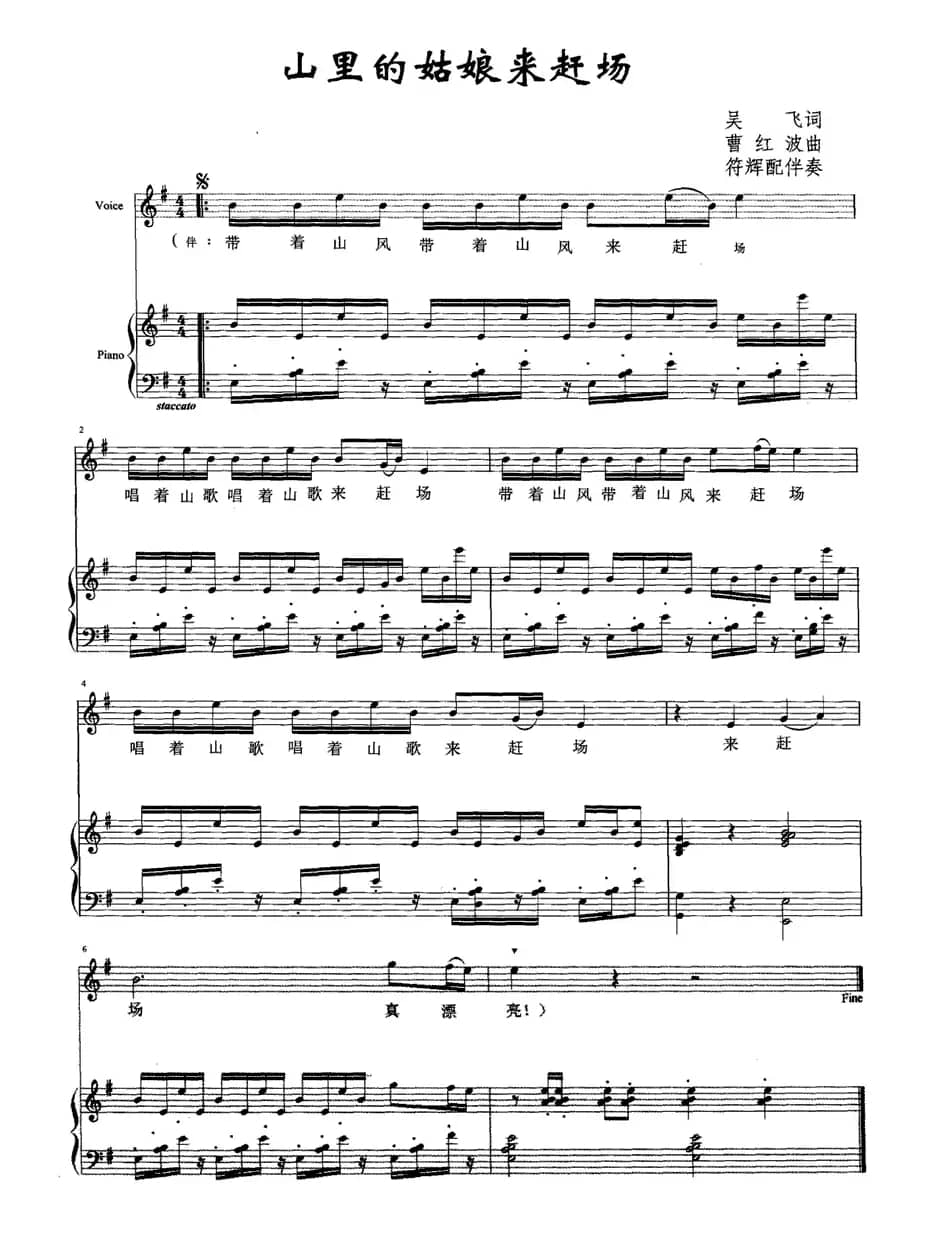 山里的姑娘来赶场（正谱）