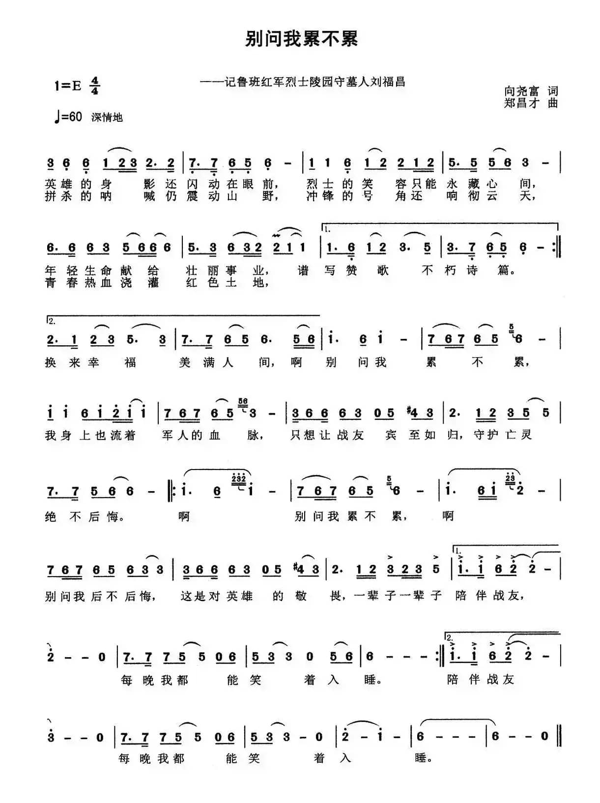 别问我累不累（记鲁班红军烈士陵园守墓人刘福昌）