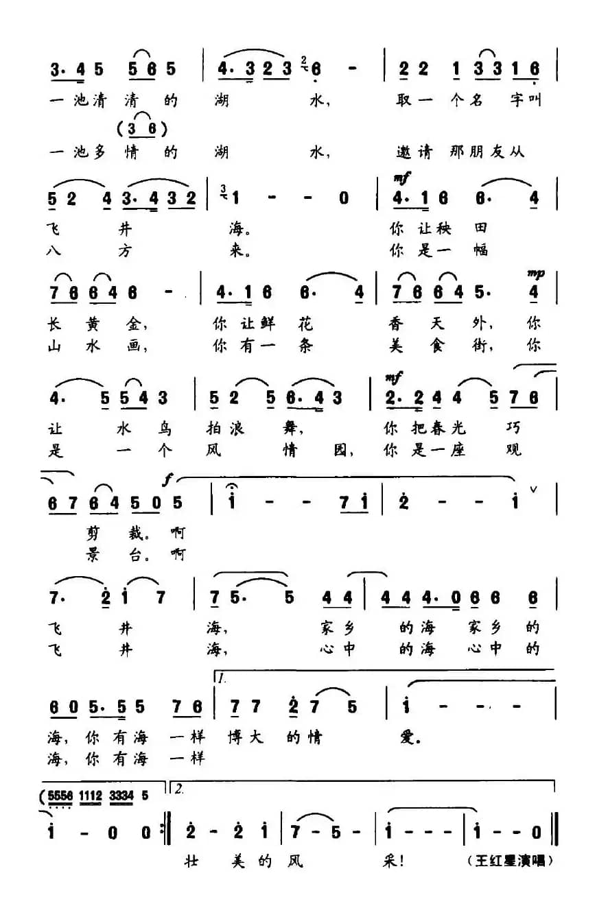 飞井海，家乡的海