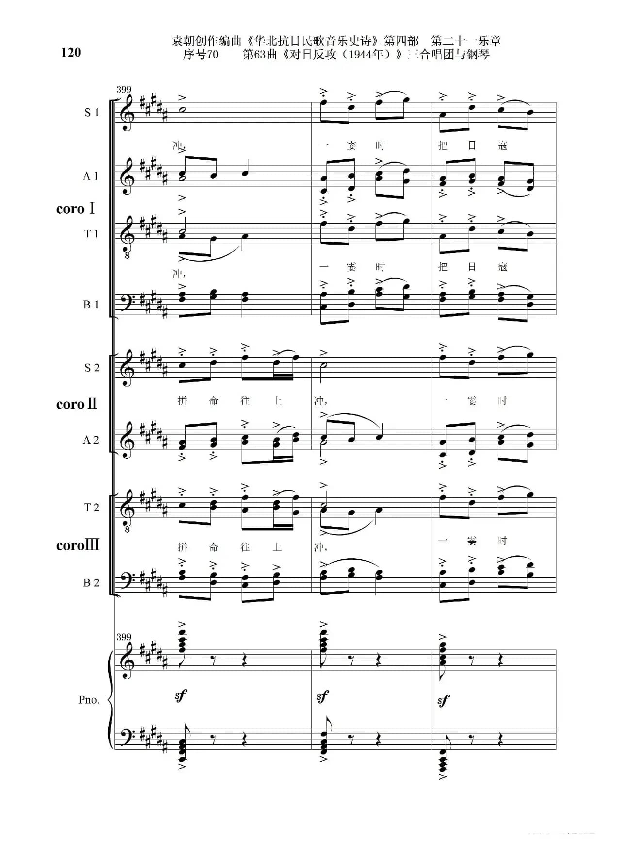 序号70第63曲《对日反攻（1944年）》三合唱团与钢琴