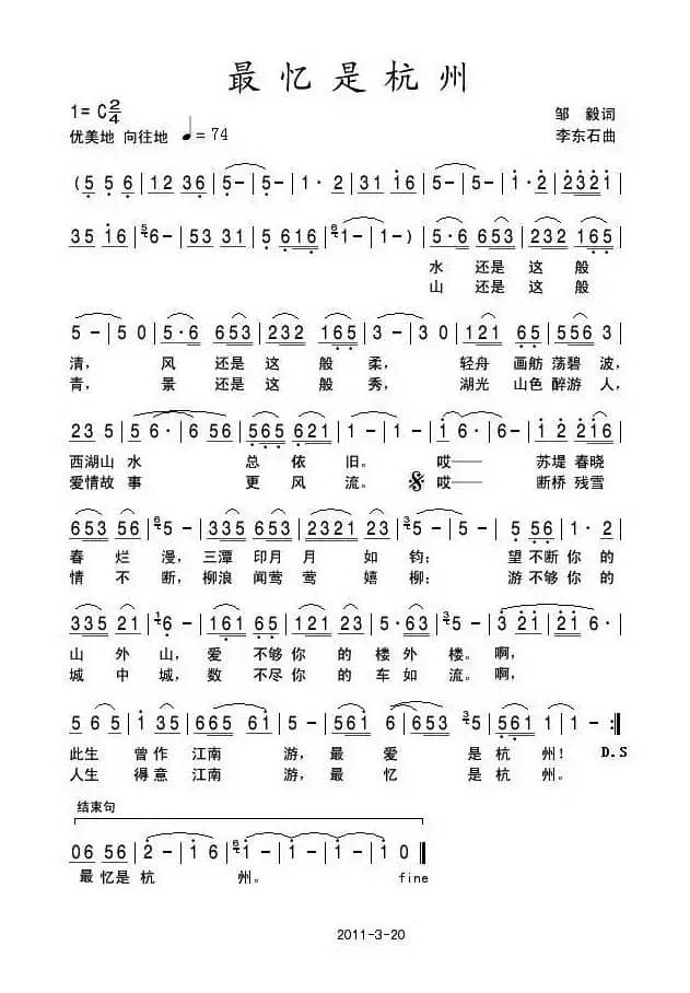 最忆是杭州（赞美杭州）