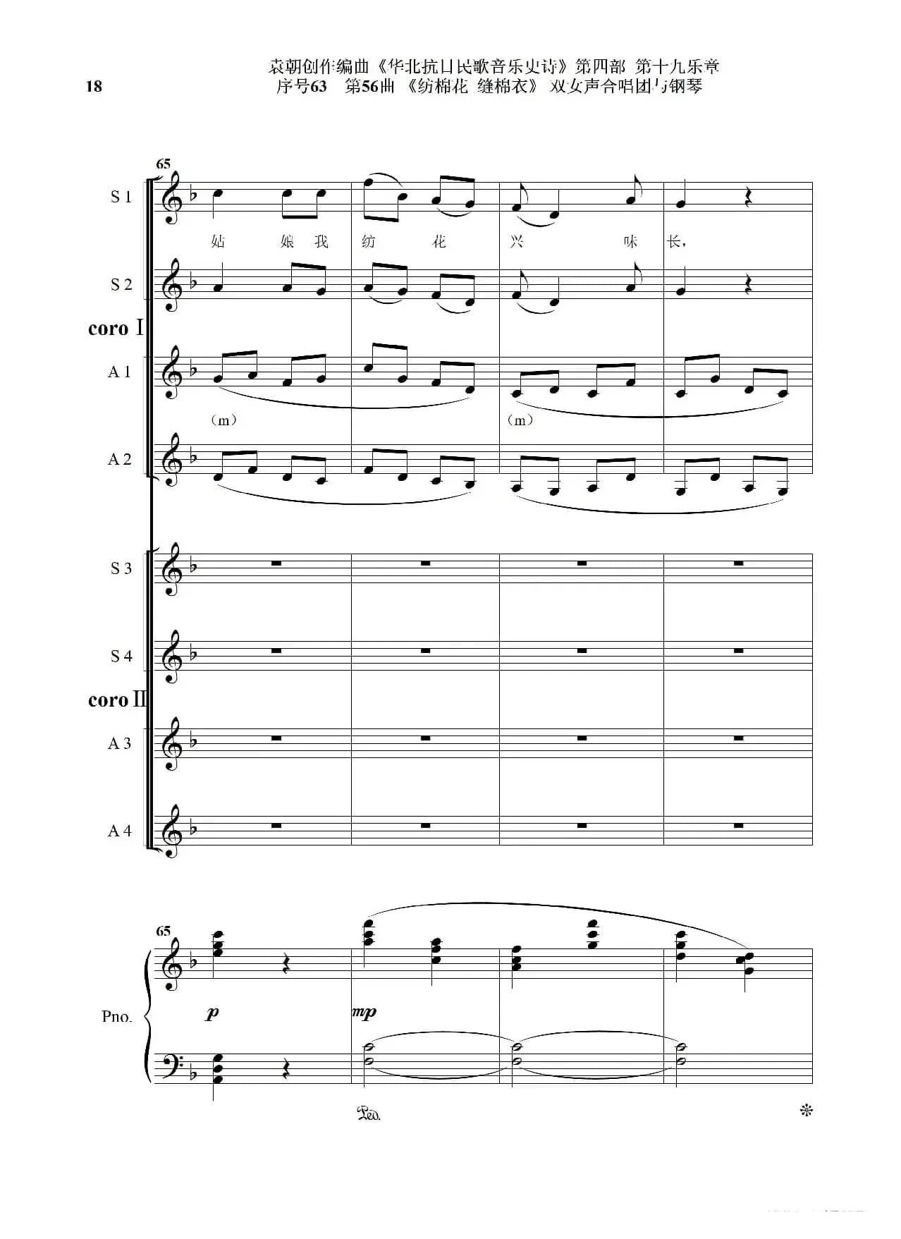 序号63第56曲《纺棉花 缝棉衣》双女声合唱与钢琴