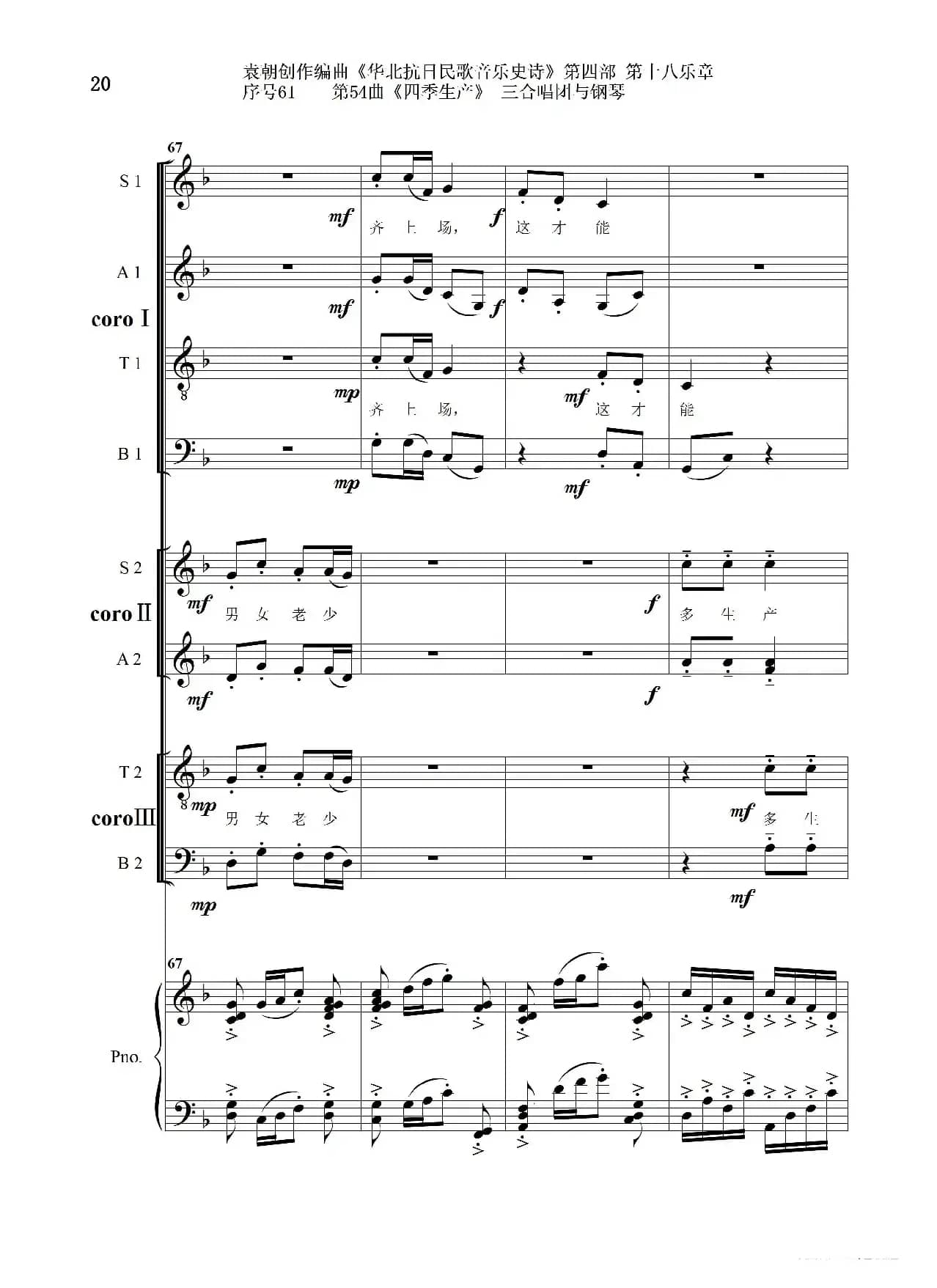 序号61第54曲《四季生产》三合唱团与钢琴