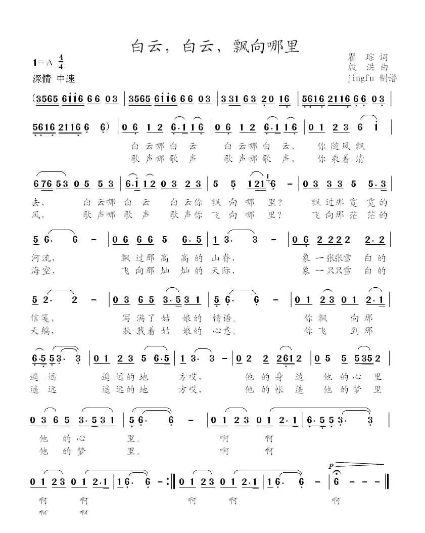 白云,白云,飘向哪里(瞿琮词 殷洪曲)