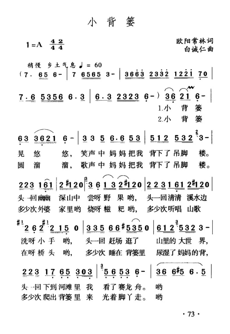 小背篓(5个版本)