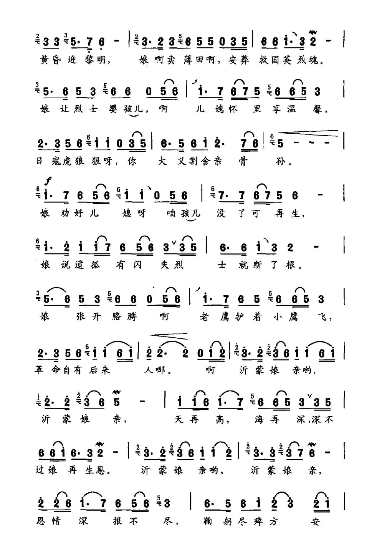 沂蒙娘亲(大型声乐套曲《沂蒙组歌》作品之三)