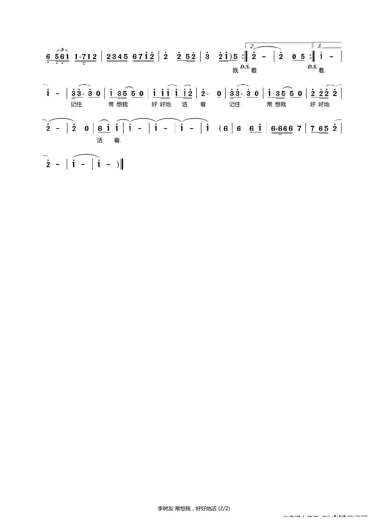 常想我，好好地活（李树友 词曲演唱）