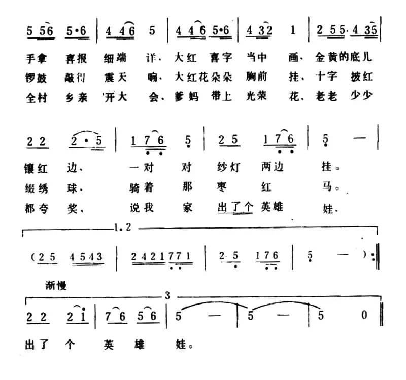 填喜报