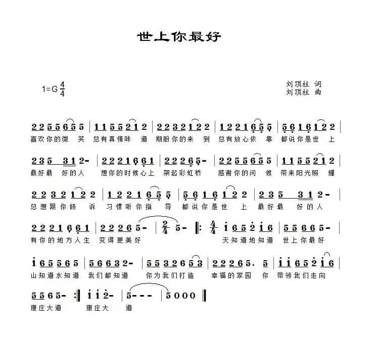 世上你最好（闫子西演唱）