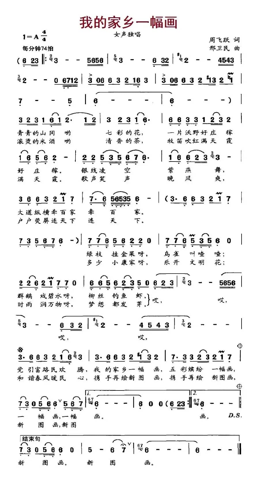 我的家乡一幅画