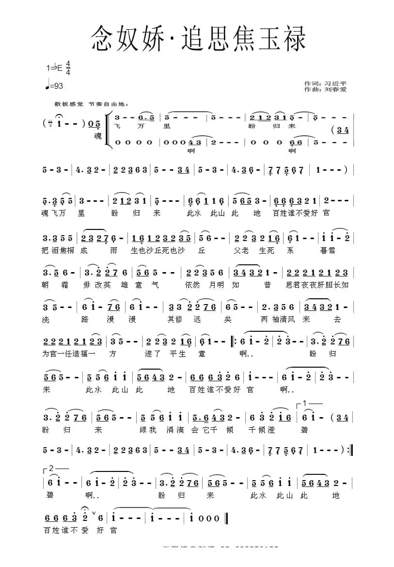 念奴娇·追思焦裕禄(习近平词 刘春爱曲)