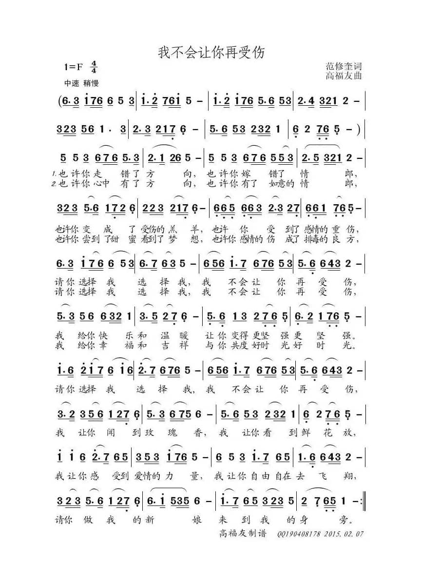 我不会让你再受伤