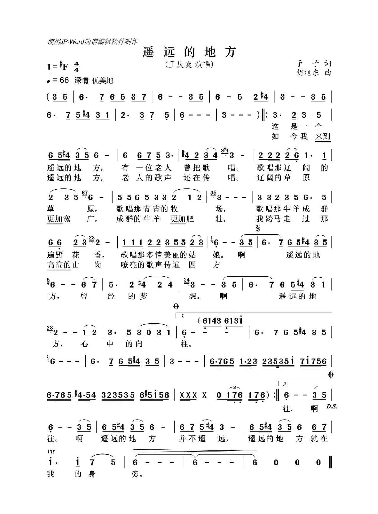 遥远的地方(予子词 胡旭东曲)