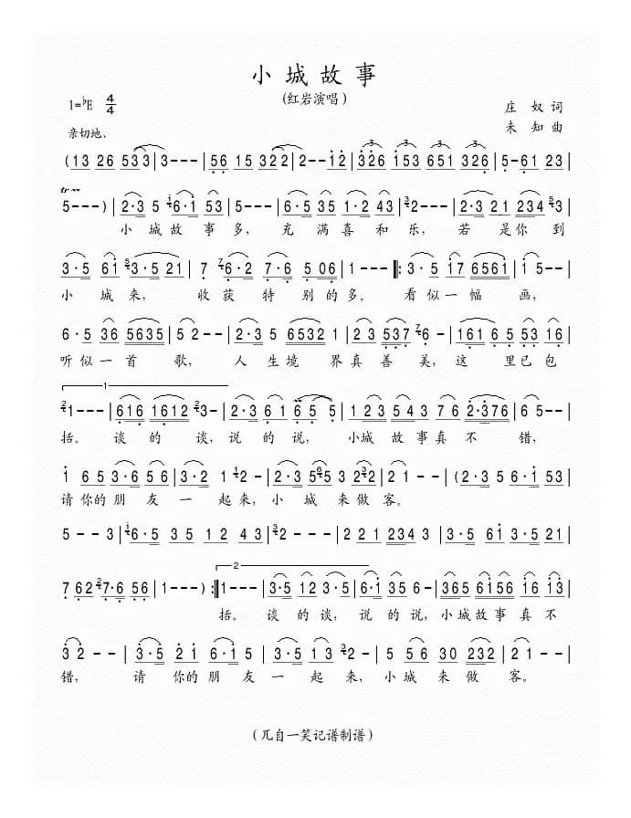 小城故事（红岩演唱版）