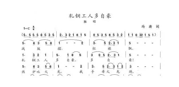 轧钢工人多自豪