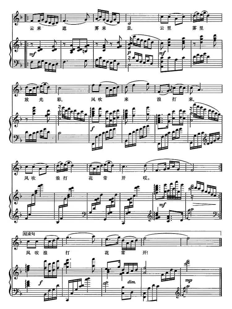 珊瑚颂（歌剧《红珊瑚》选曲）（正谱、沈传薪配伴奏版）