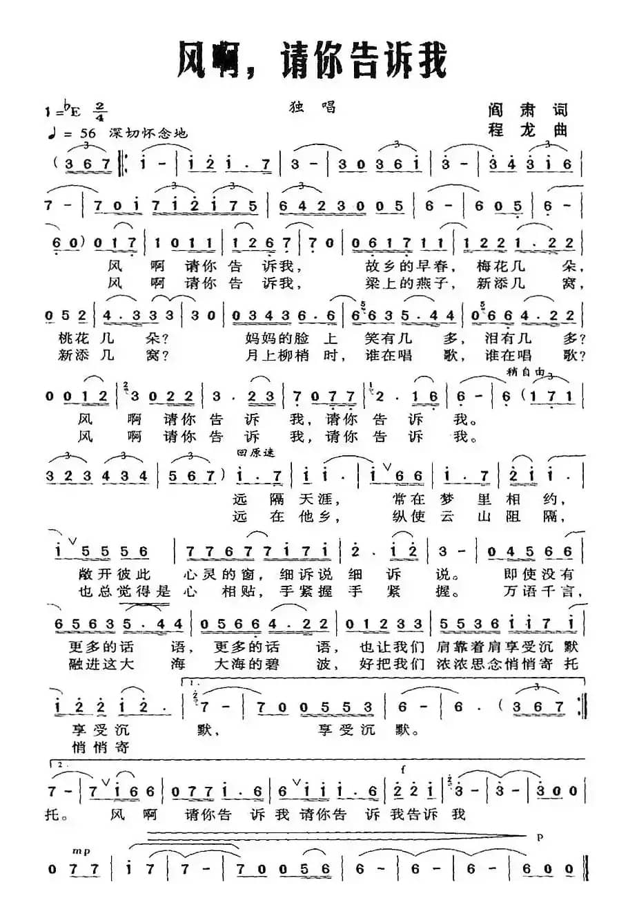 风啊，请你告诉我（阎肃词 程龙曲）