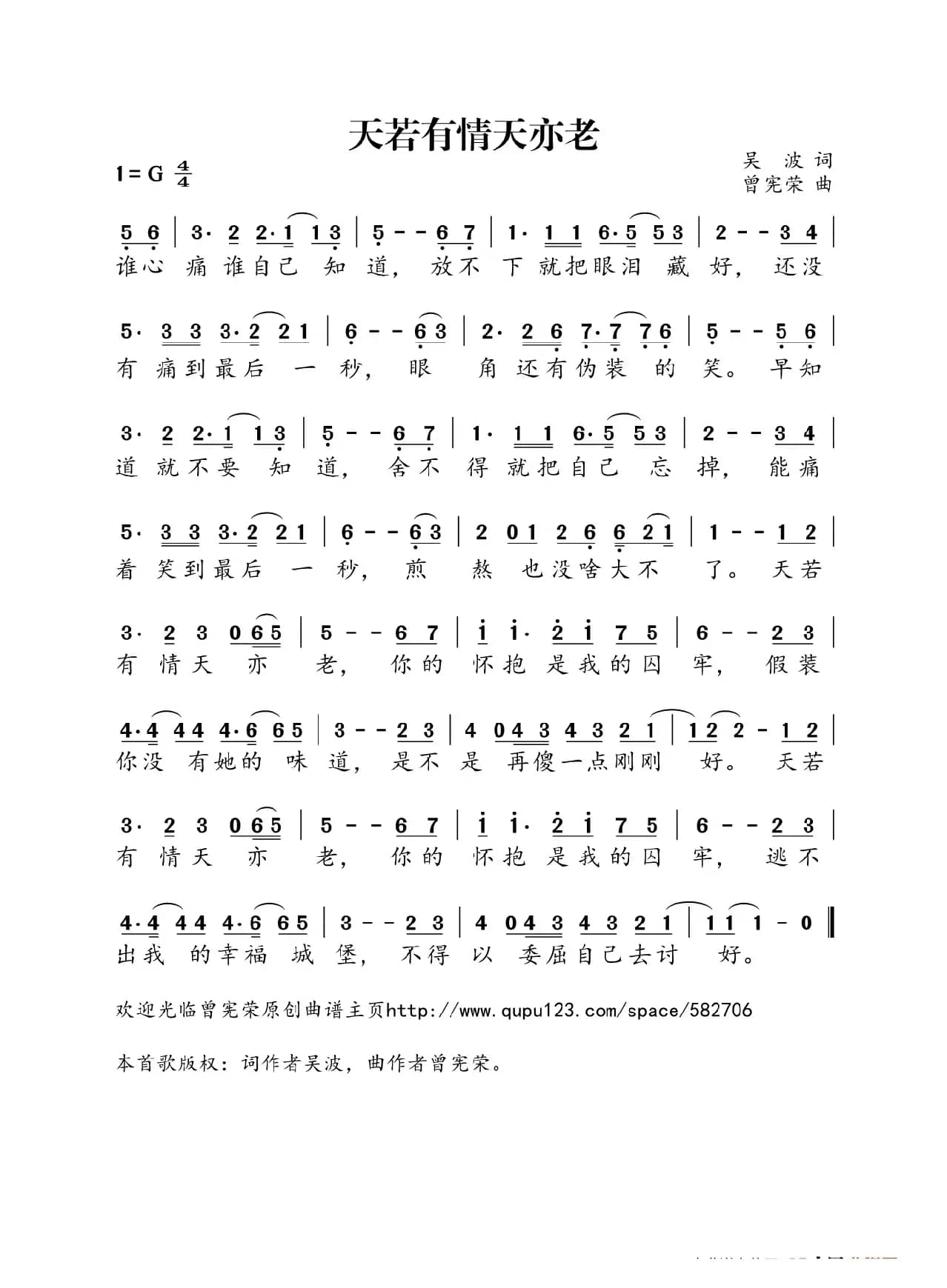 天若有情天亦老