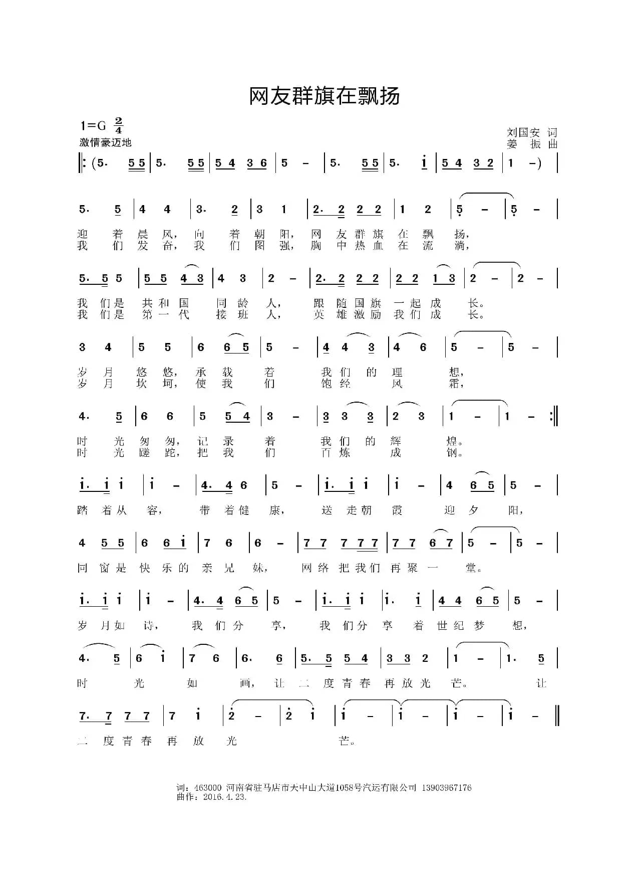 网友群旗在飘扬