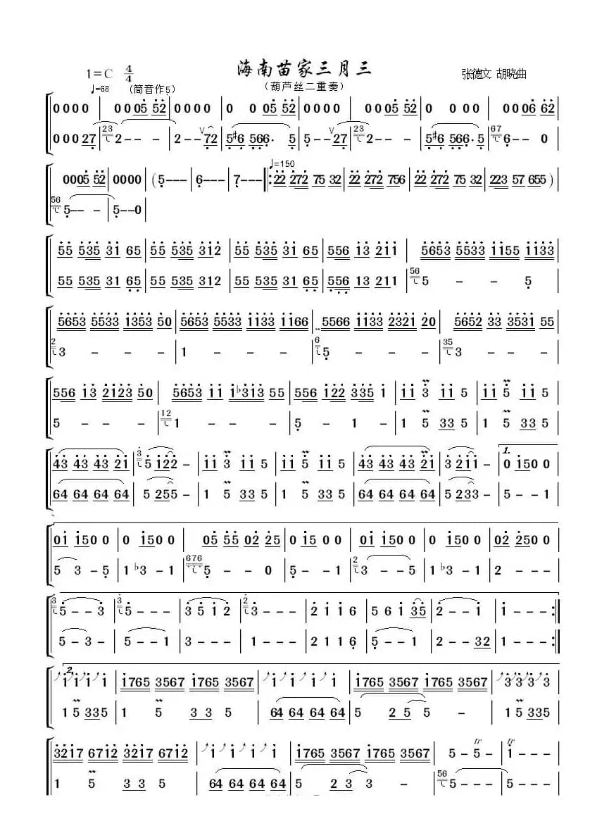 海南苗家三月三（葫芦丝二重奏）