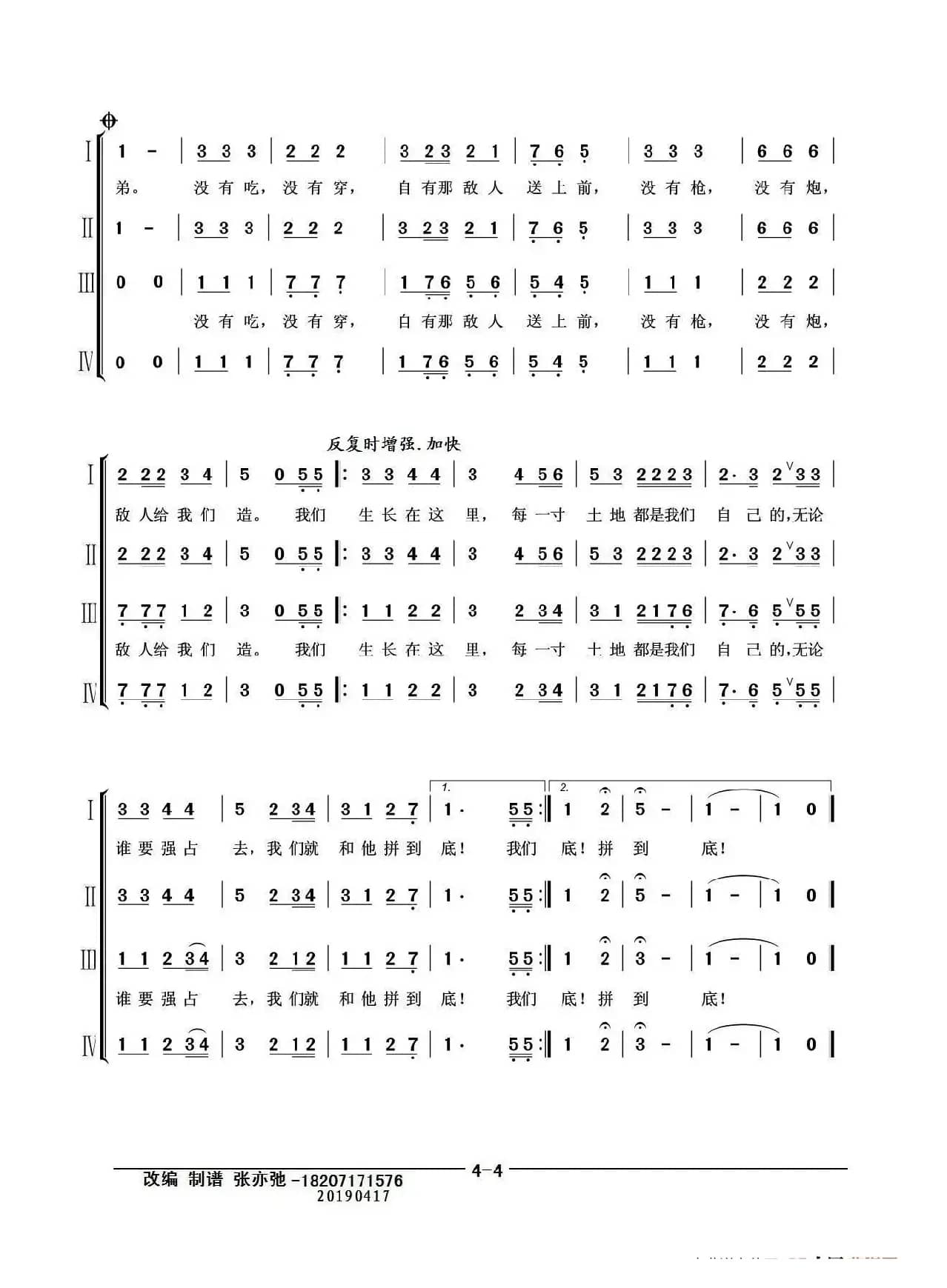 游击队之歌组合曲(亦弛改编）（抗日.反法西斯合唱歌曲）