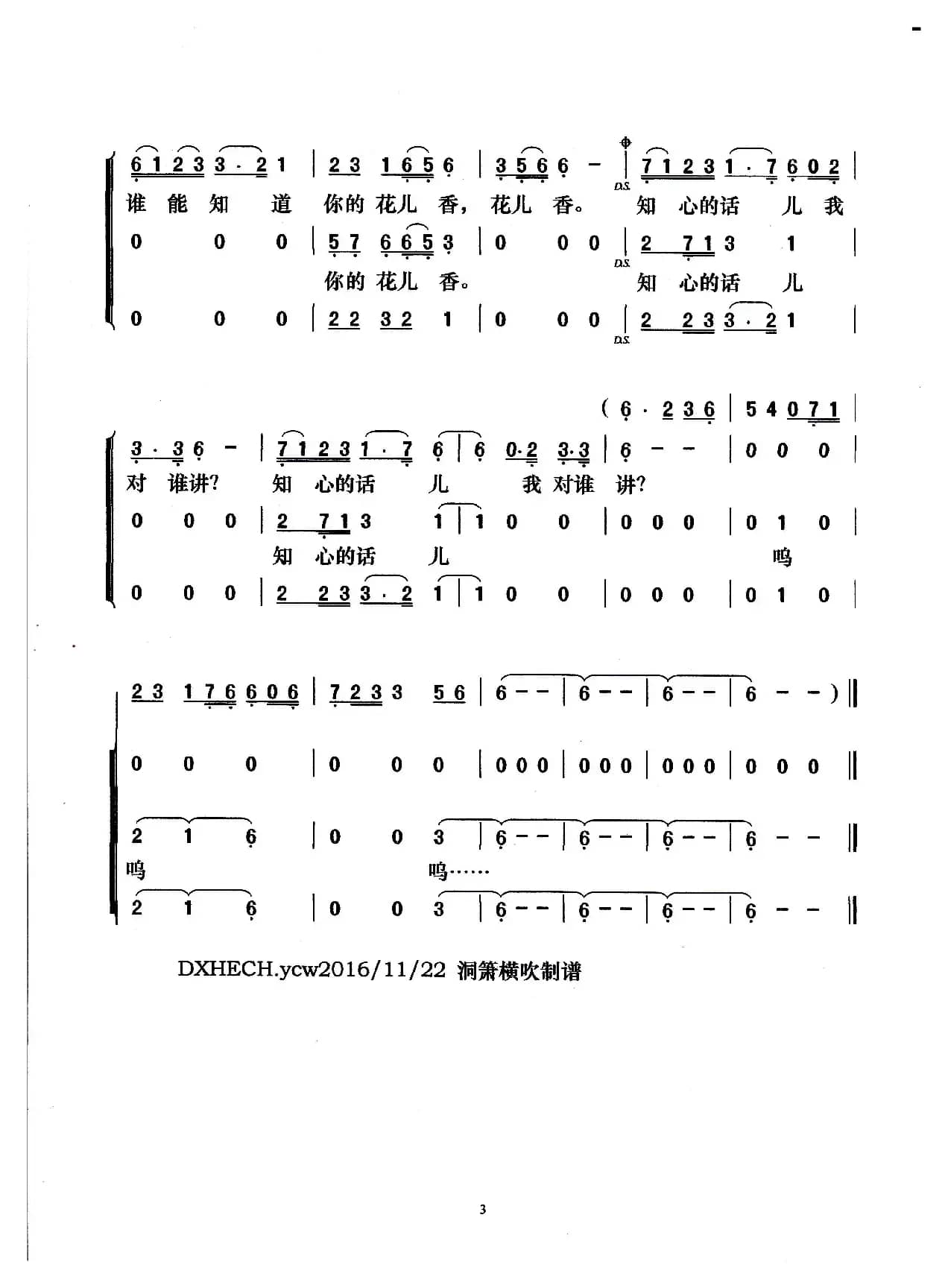 心上人像达玛花（常安演唱版）