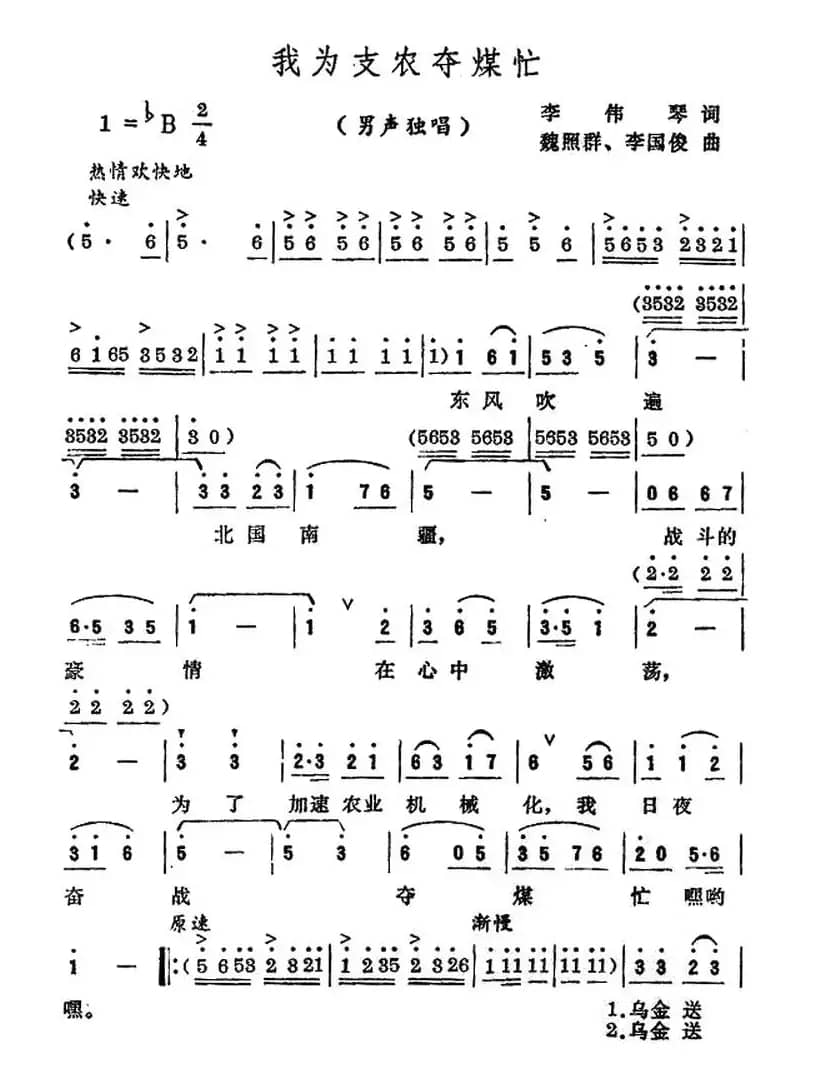 我为支农夺煤忙