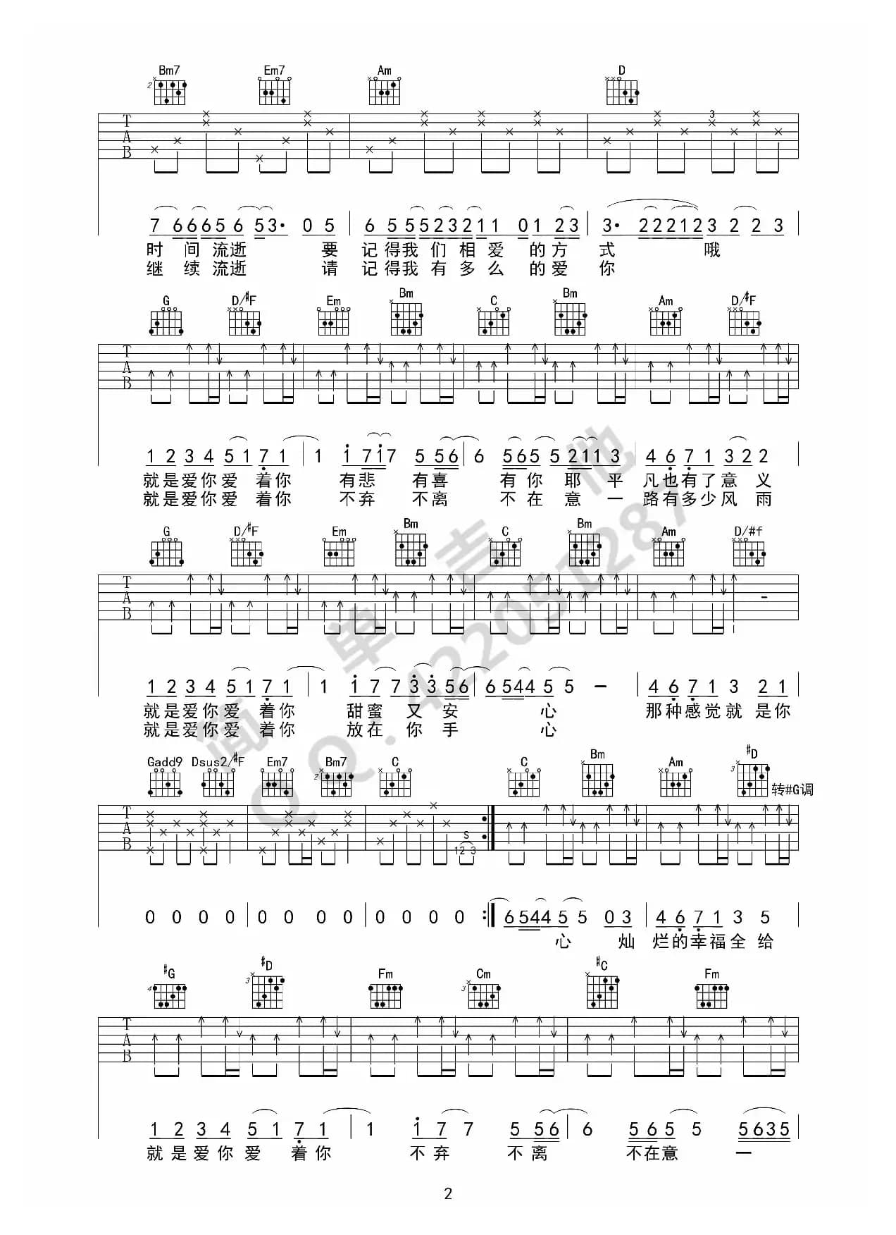 就是爱你（吉他六线谱）