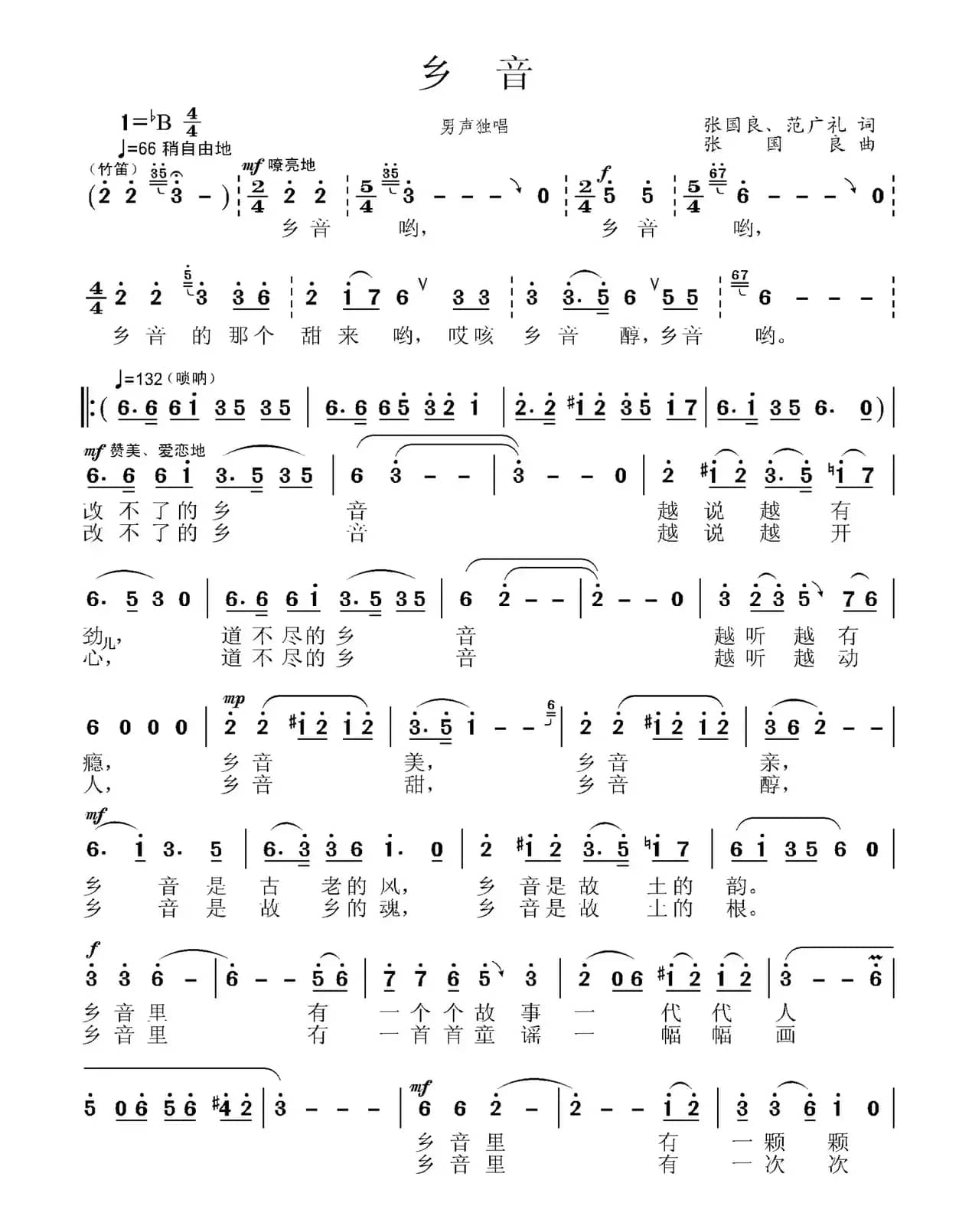 乡音（张国良词曲）