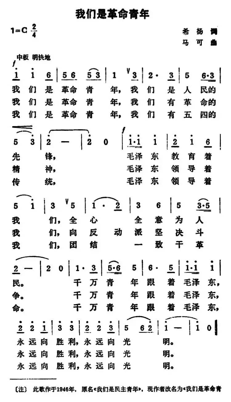 我们是革命青年