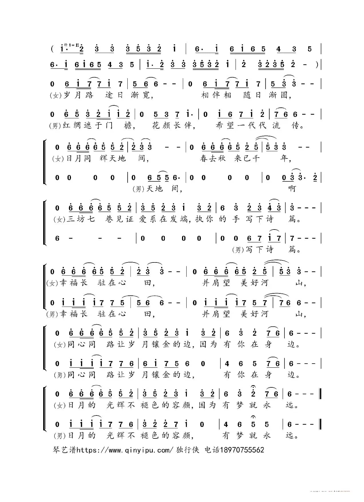 日月同辉（郁可唯、陈楚生合唱版）