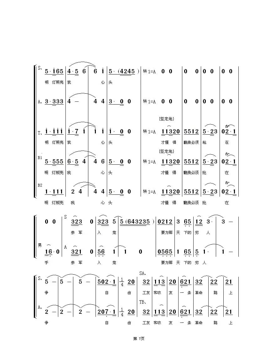 家住安源（京歌混声合唱）