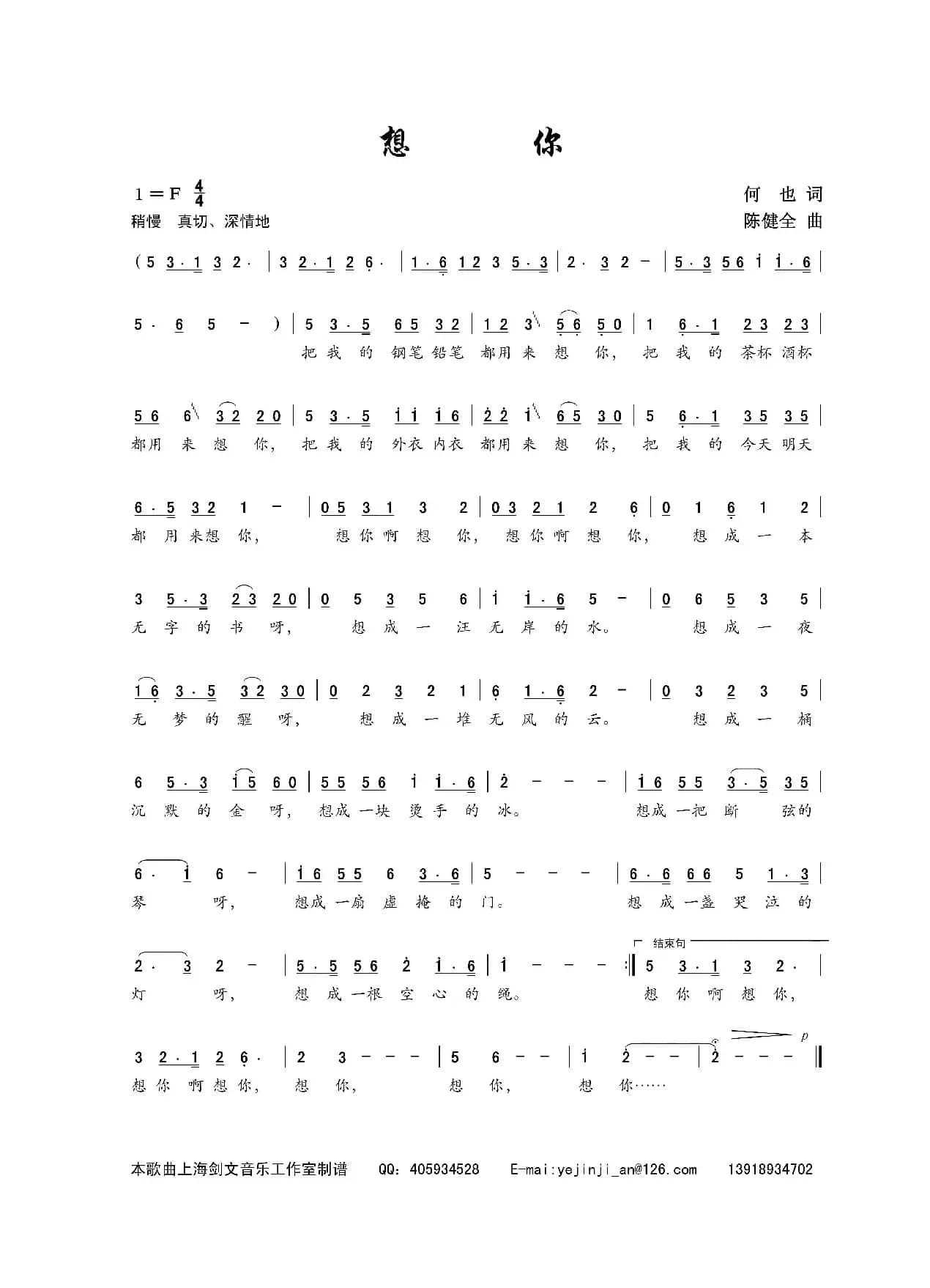 想你(何也词 陈建全曲)